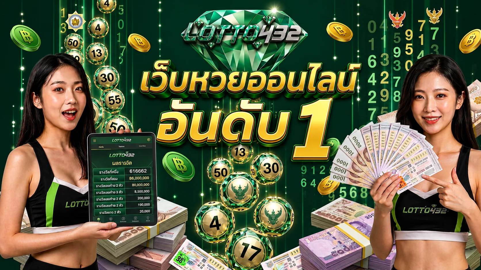 ภาพแนะนำเกี่ยวกับ Lotto432